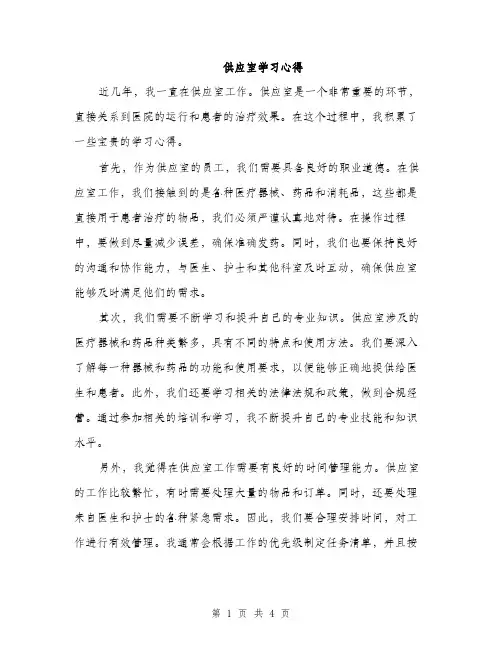 供应室学习心得（2篇）