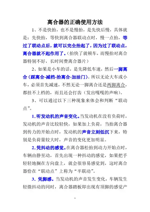 离合器的正确使用方法