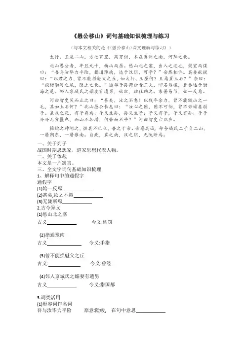 《愚公移山》词句基础知识梳理与练习