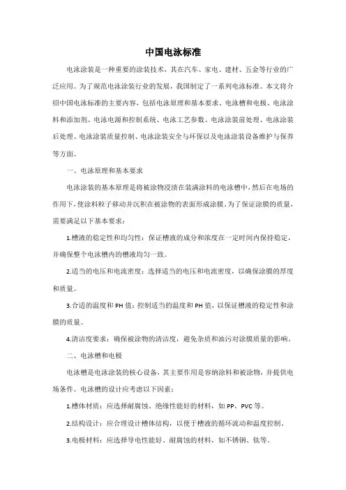 中国电泳标准