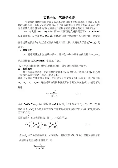 近代物理实验十九  氢原子光谱