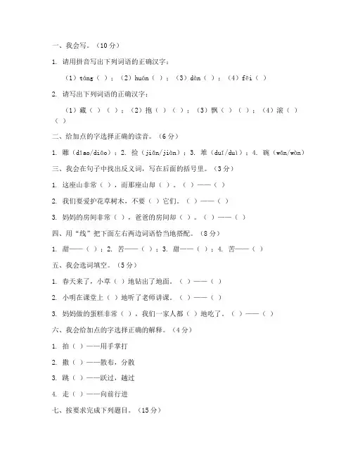 北师大版四年级语文下册期中试卷