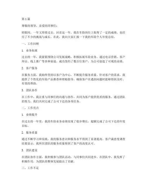 车险个人年度总结(3篇)