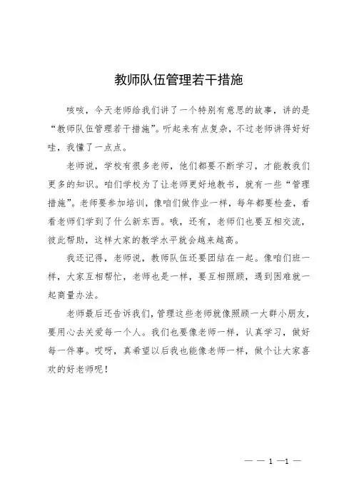 教师队伍管理若干措施