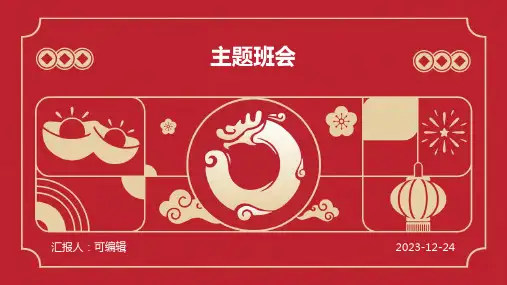 小学各年级, 学会正确处理与同学的关系,主题班会ppt