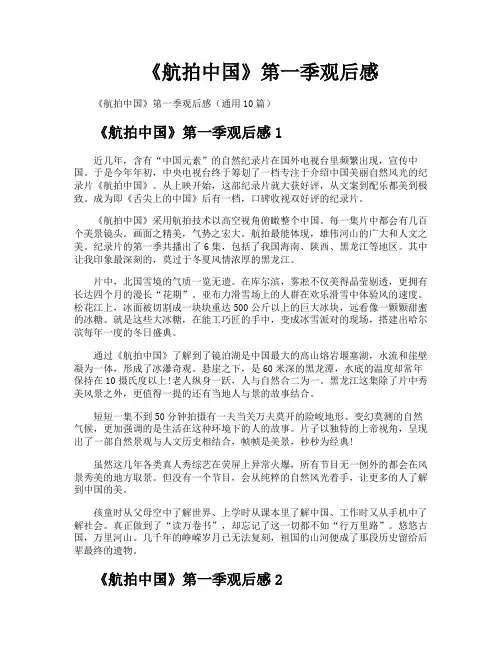 《航拍中国》第一季观后感