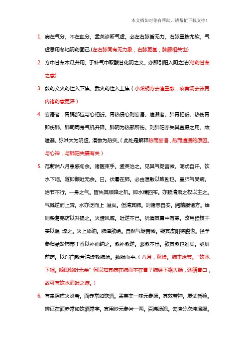 王孟英医案笔记