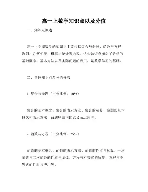 高一上数学知识点以及分值