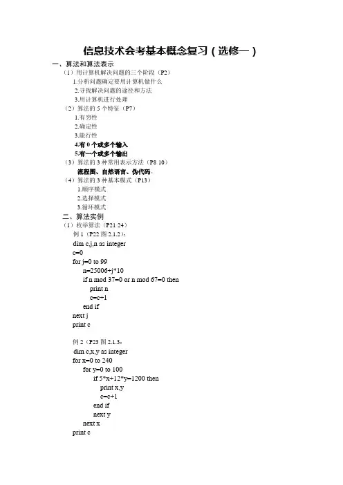 高一信息会考复习资料＜选修一＞
