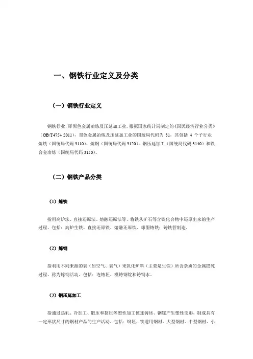 2015年中国钢铁行业现状及其前景预测分析