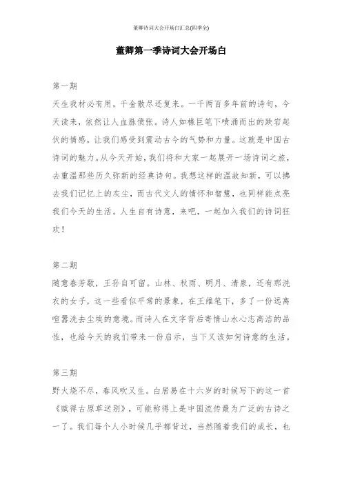 董卿诗词大会开场白汇总(四季全)