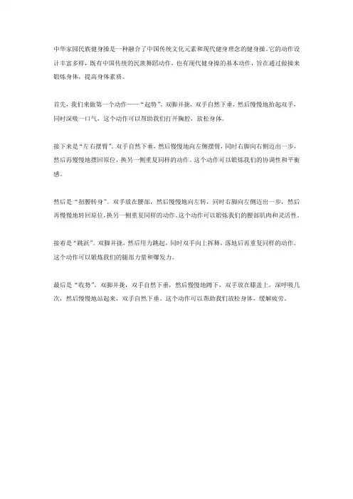中华家园民族健身操动作分解