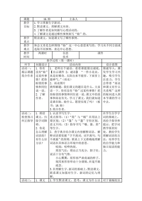 部编版小学语文六年级上册16《盼》教学设计