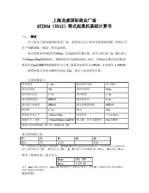格构柱塔吊计算书