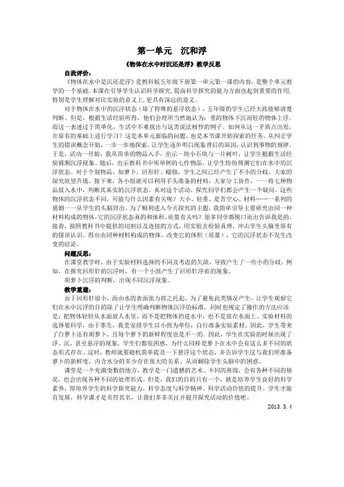 五年级科学下册教学反思