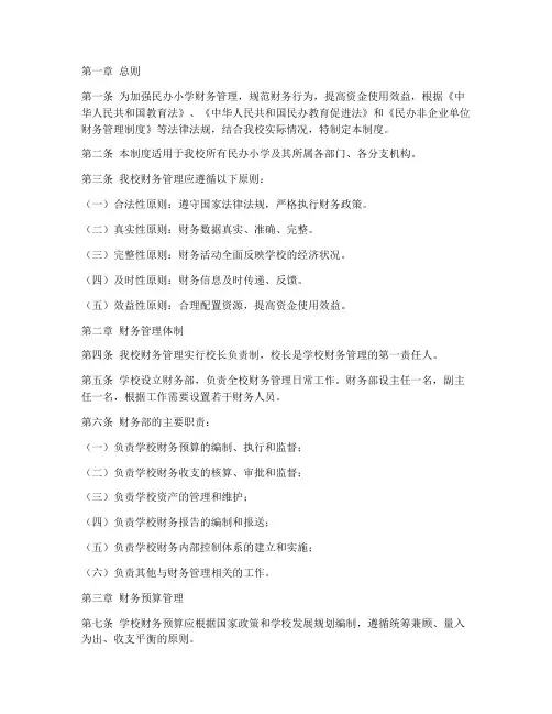 民办小学财务管理制度