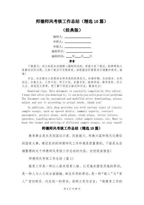 师德师风考核工作总结(精选10篇)