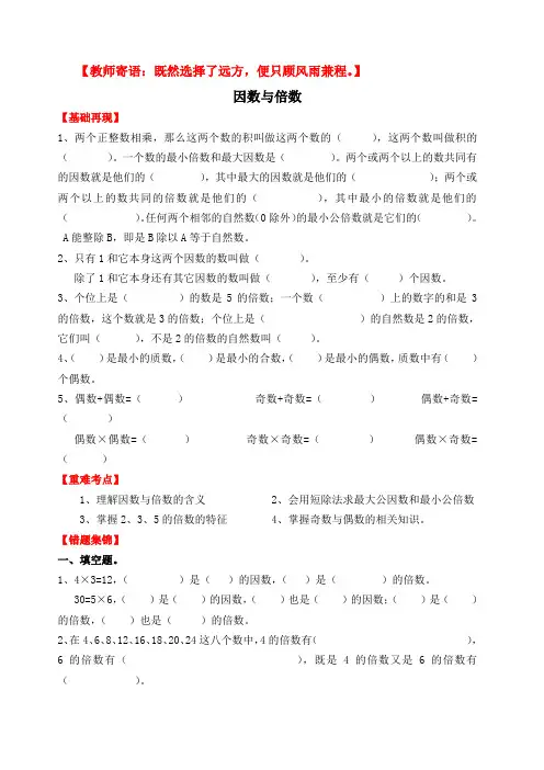 【北师大版】五年级上册数学第3单元《倍数与因数》单元测试卷