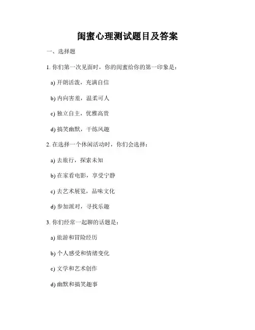 闺蜜心理测试题目及答案