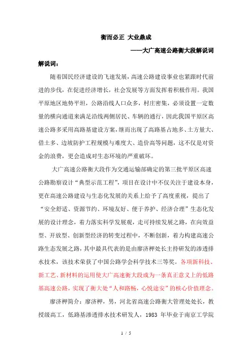 “衡而必正-大德广行”解说词1