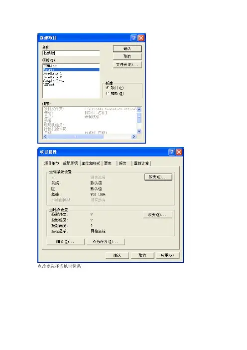 (TGO)关于七参数求法