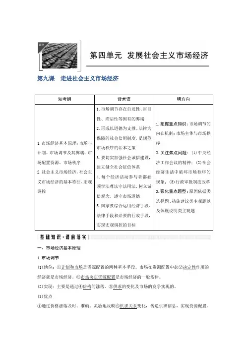 [高考政治资料]高考政治高三政治复习人教版必修一第九课  走进社会主义市场经济 教案 .doc