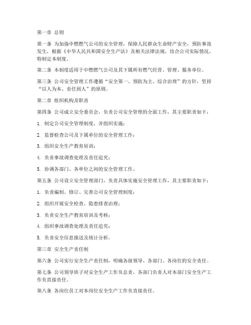 中燃燃气安全管理制度