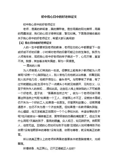 初中我心目中的好老师征文