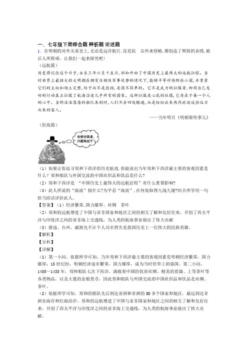 最新部编版七年级历史下册材料七年级历史下册分析题专项材料