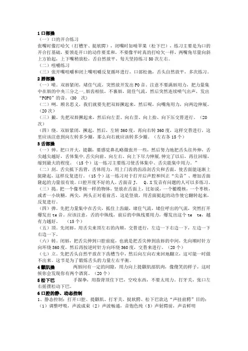 配音电台口部操(精编)