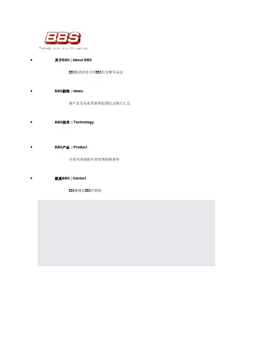BBS锻造法
