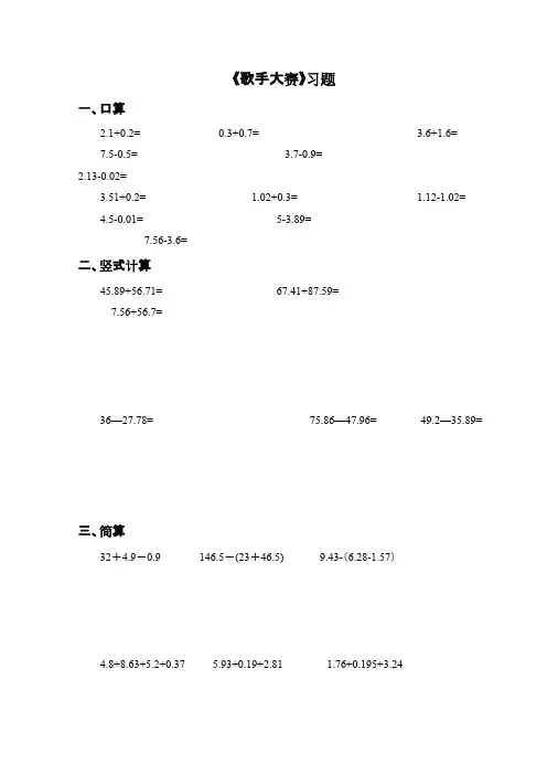 2016-2017年最新北师大版小学数学四年级下册《歌手大赛》精选习题(精品资料)