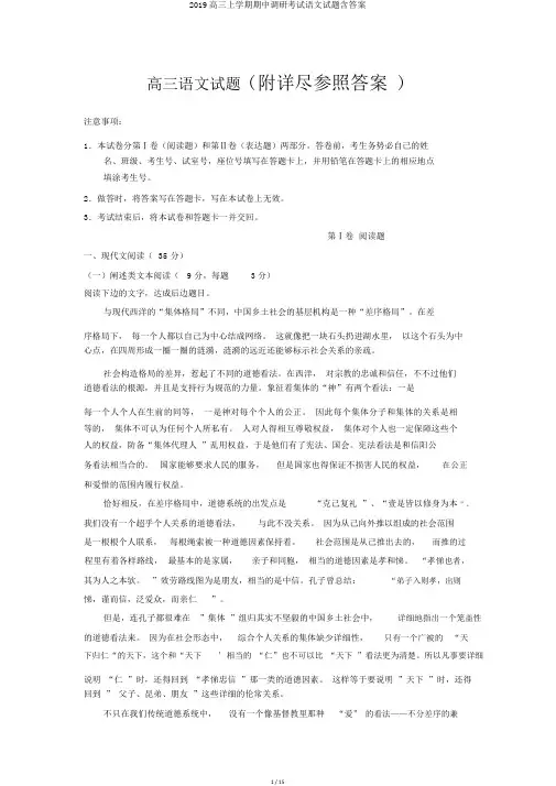 2019高三上学期期中调研考试语文试题含答案