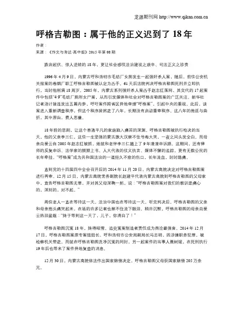 呼格吉勒图：属于他的正义迟到了18年