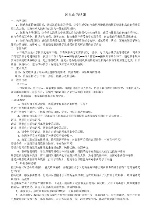 小学音乐人音六年级上册第6课两岸情深-人音小学音乐六上《6阿里山的姑娘》