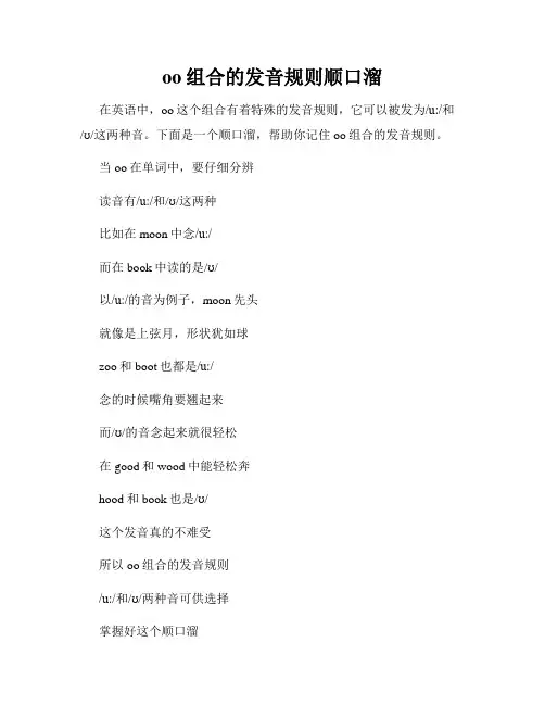 oo组合的发音规则顺口溜