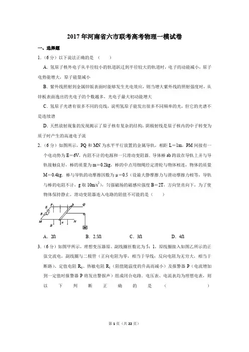 2017年河南省六市联考高考物理一模试卷(解析版)