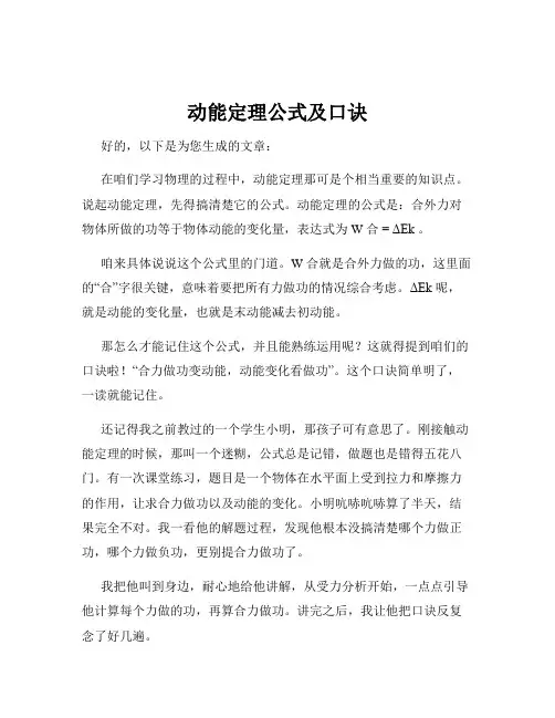 动能定理公式及口诀
