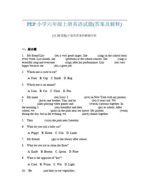 PEP小学六年级上册英语试题(答案及解释)