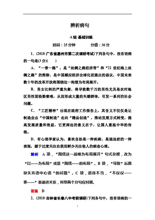 全国高考二卷 语文——辨析病句