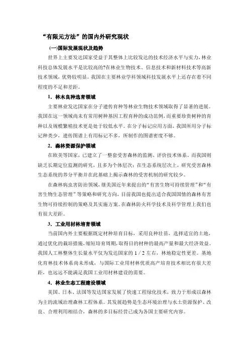 有限元 文档