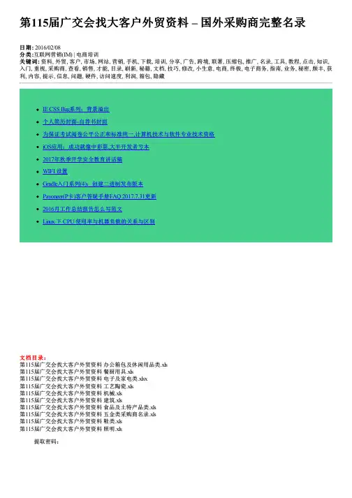 第115届广交会找大客户外贸资料 – 国外采购商完整名录
