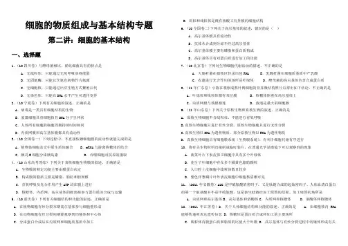 细胞的基本结构专题精编(2010-2014)