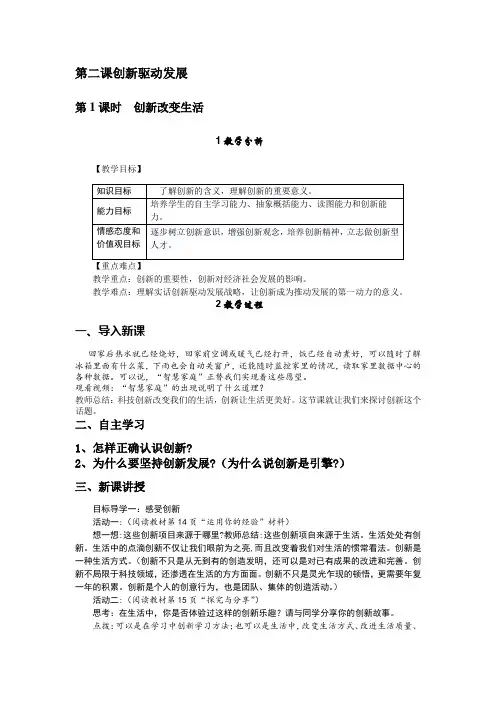 《道德与法治》九年级上册2创新驱动发展