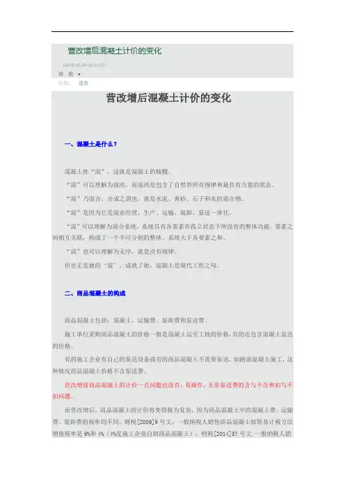 混凝土营改增计税办法