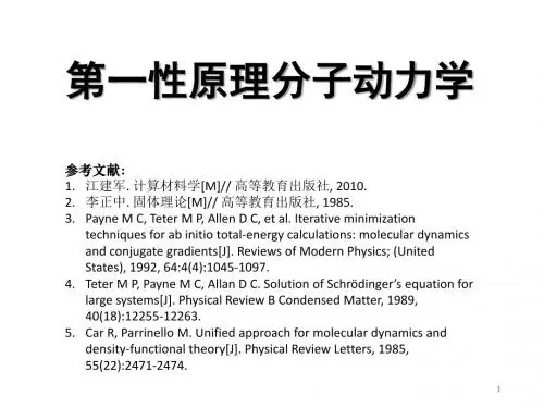 第一性原理分子动力学