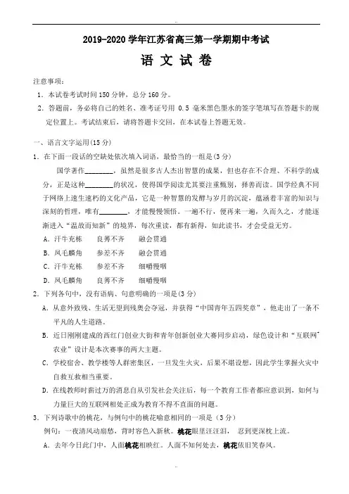 江苏省2020届高三上学期期中考试语文试卷