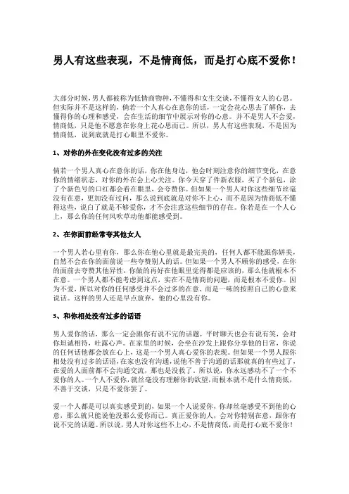 男人有这些表现,不是情商低,而是打心底不爱你!