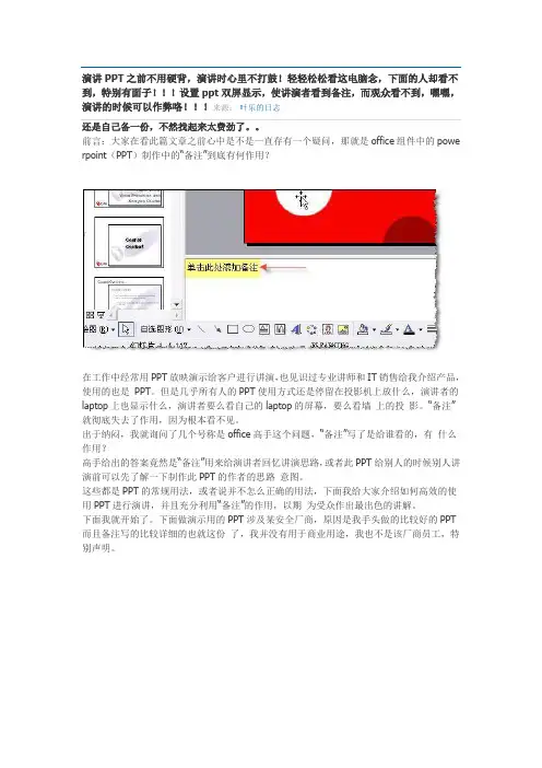 PPT的演讲者视图