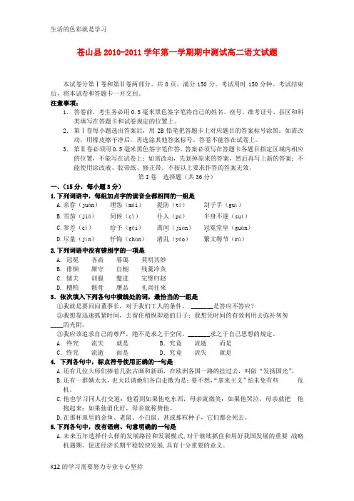 [推荐学习]高二语文上学期期中考试